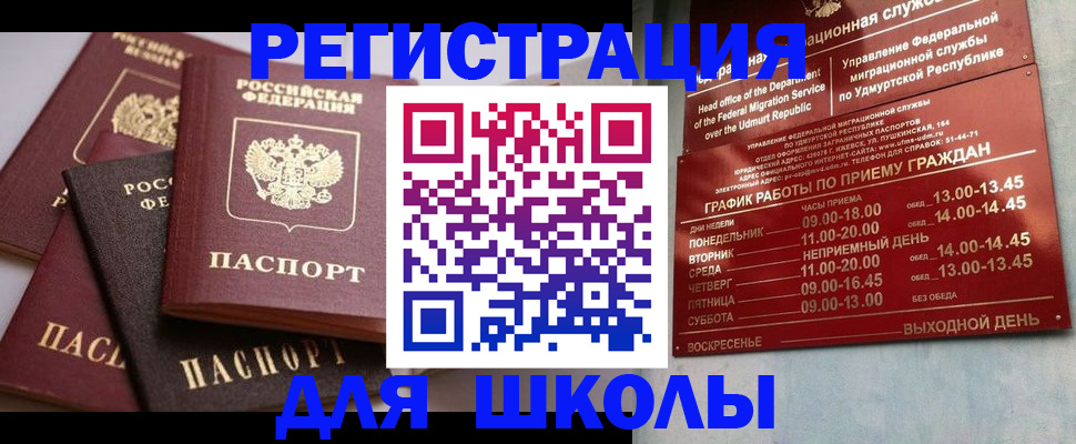 временная прописка в Чулыме