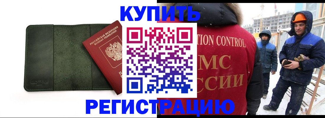 прописка ребенка в Чулыме