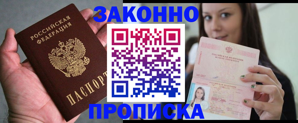 временная регистрация законно в Чулыме