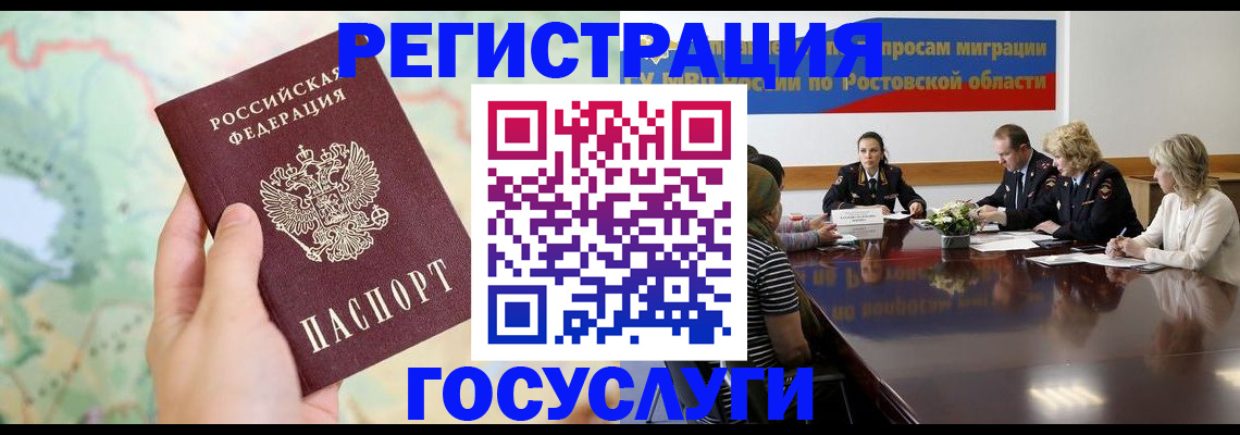 миграционный учет в Чулыме